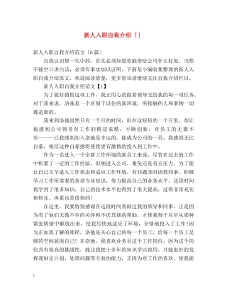 新人入职自我介绍「」 