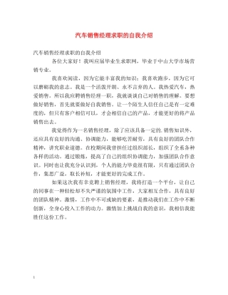 汽车销售经理求职的自我介绍 