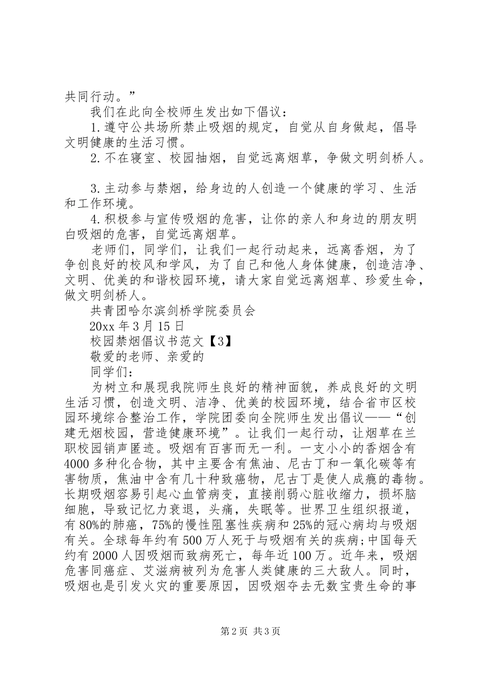 校园禁烟倡议书 (6)_第2页