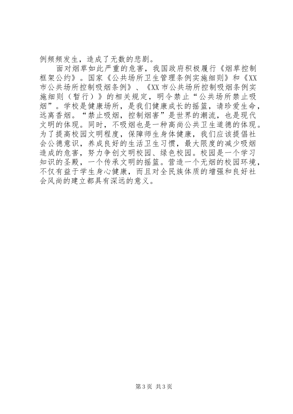 校园禁烟倡议书 (6)_第3页