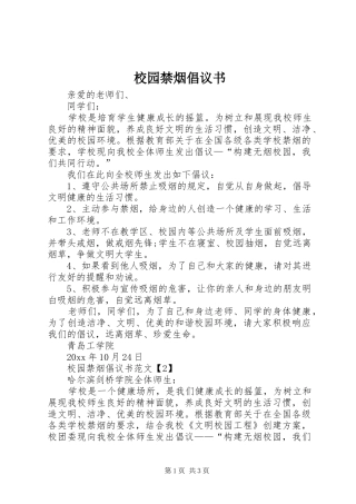 校园禁烟倡议书 (6)
