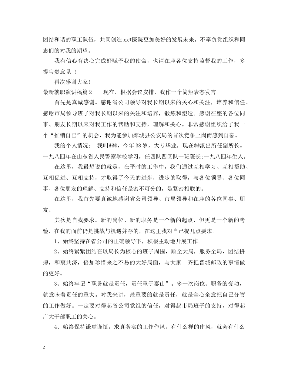 最新就职演讲稿 _第2页