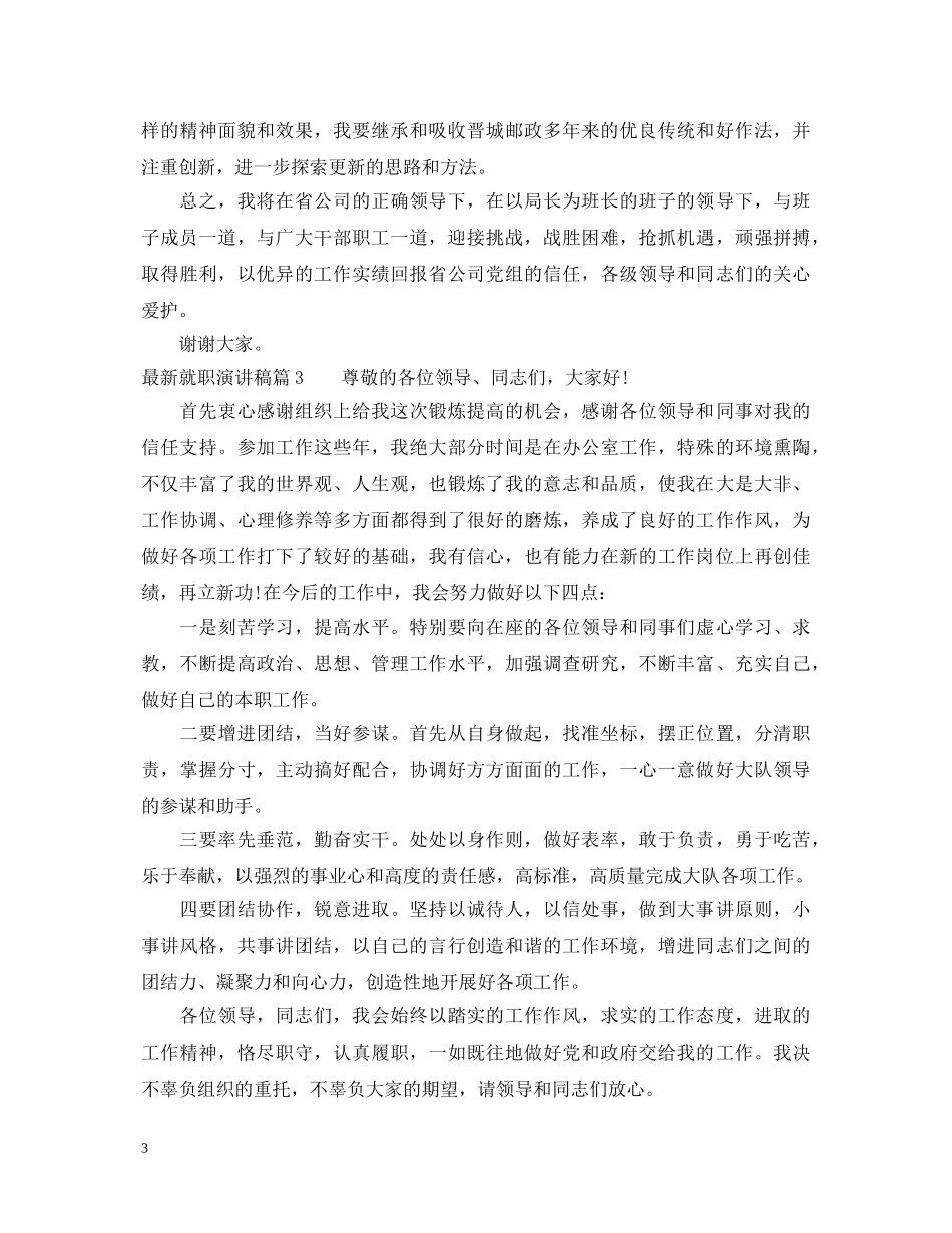 最新就职演讲稿 _第3页