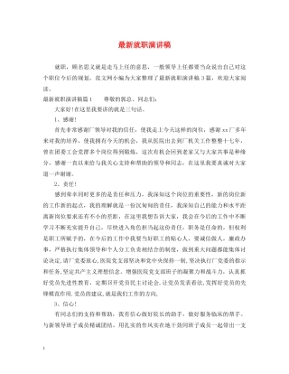 最新就职演讲稿 