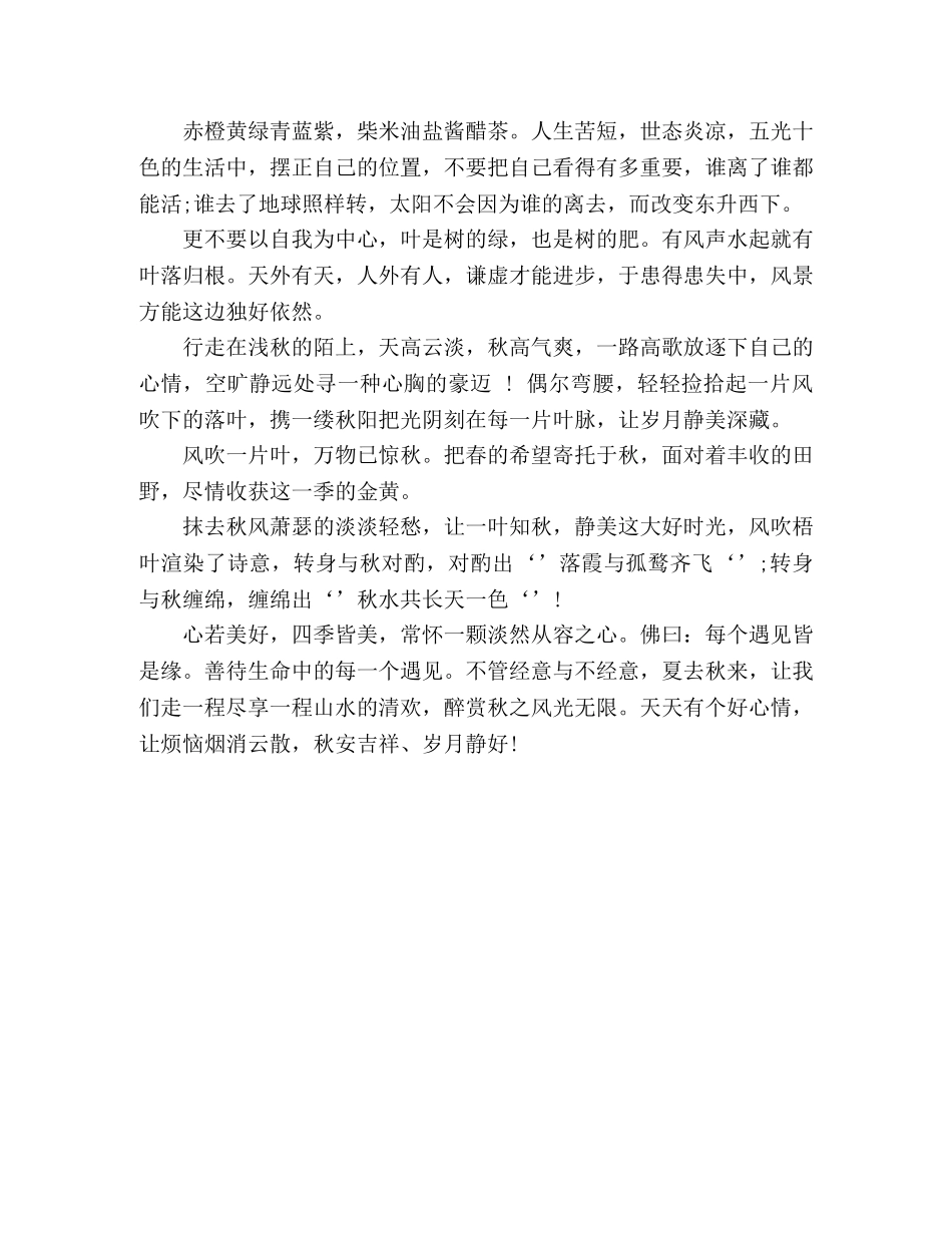 走着，走着，就遇见了秋 _第2页