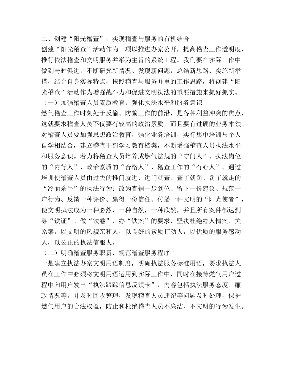 推行“阳光稽查”  创新服务理念 _第2页