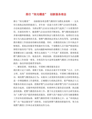 推行“阳光稽查”  创新服务理念 