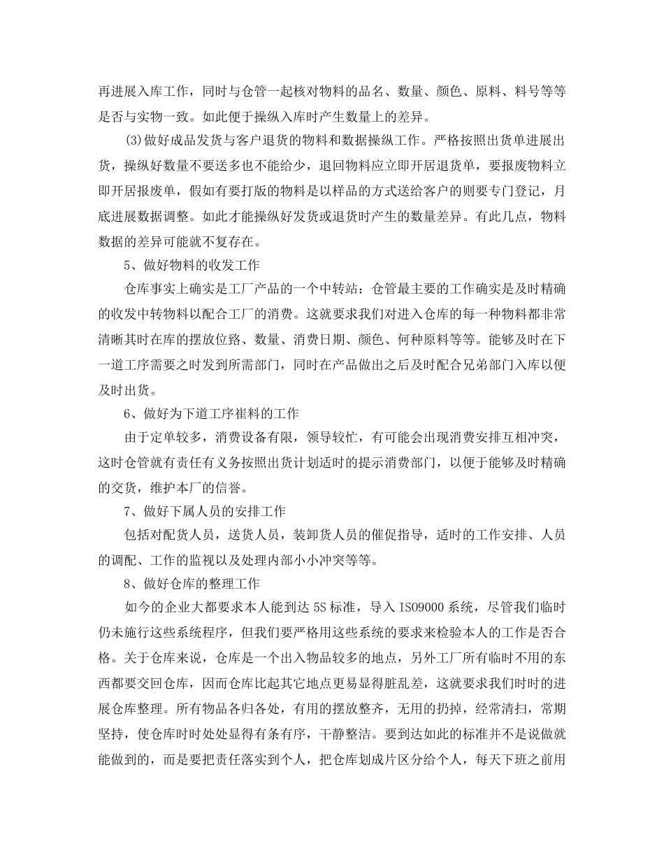 工厂库管理员年终工作参考总结五篇合集 _第2页