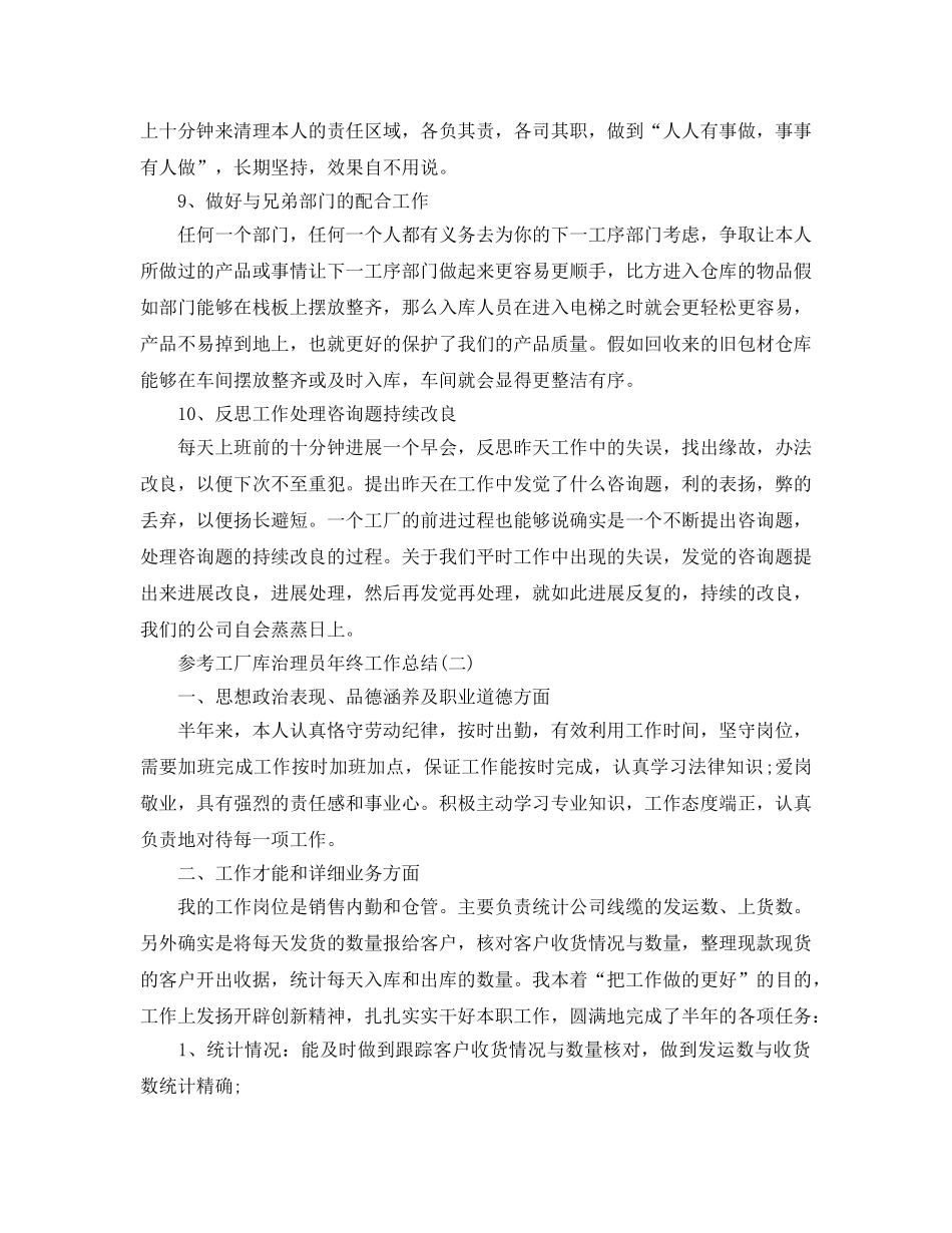 工厂库管理员年终工作参考总结五篇合集 _第3页