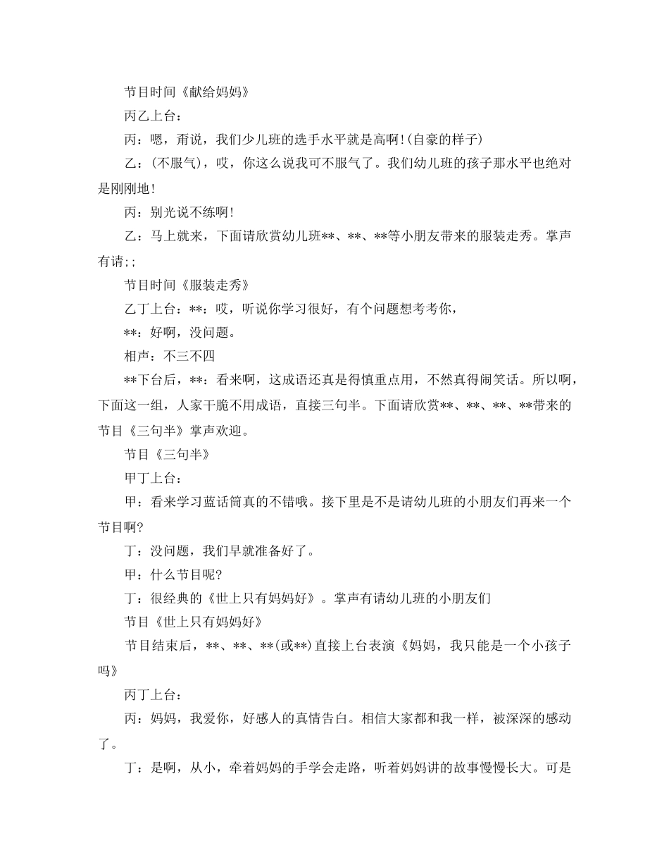 基督教母亲节主持词 _第3页