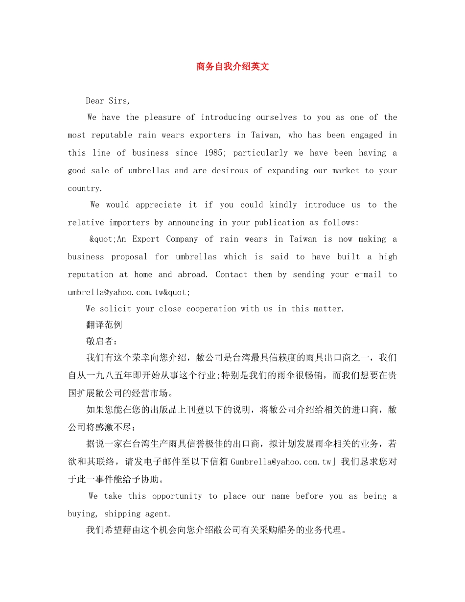 商务自我介绍英文 _第1页