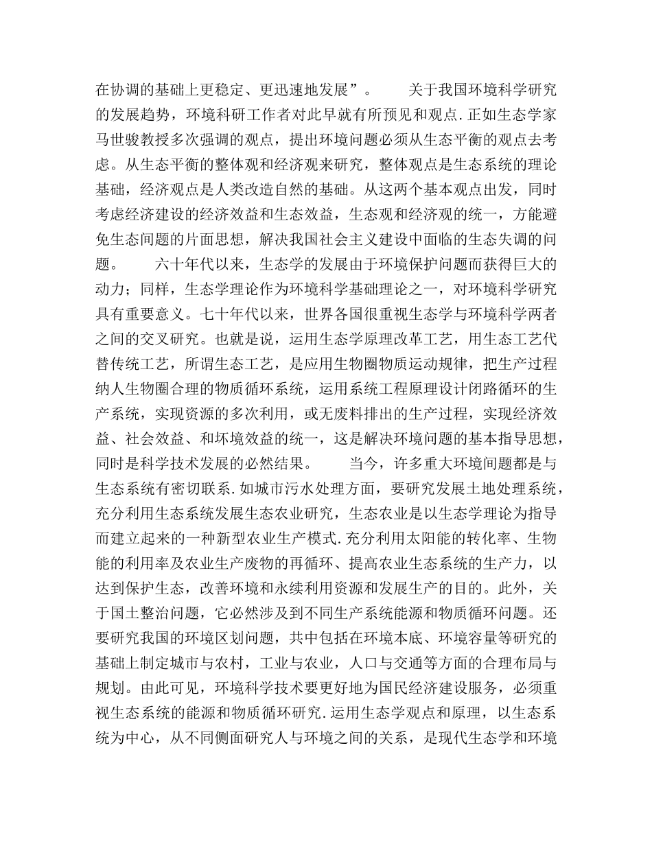 环境科学概况及发展趋势 _第3页