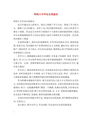 网络大专毕业自我鉴定 