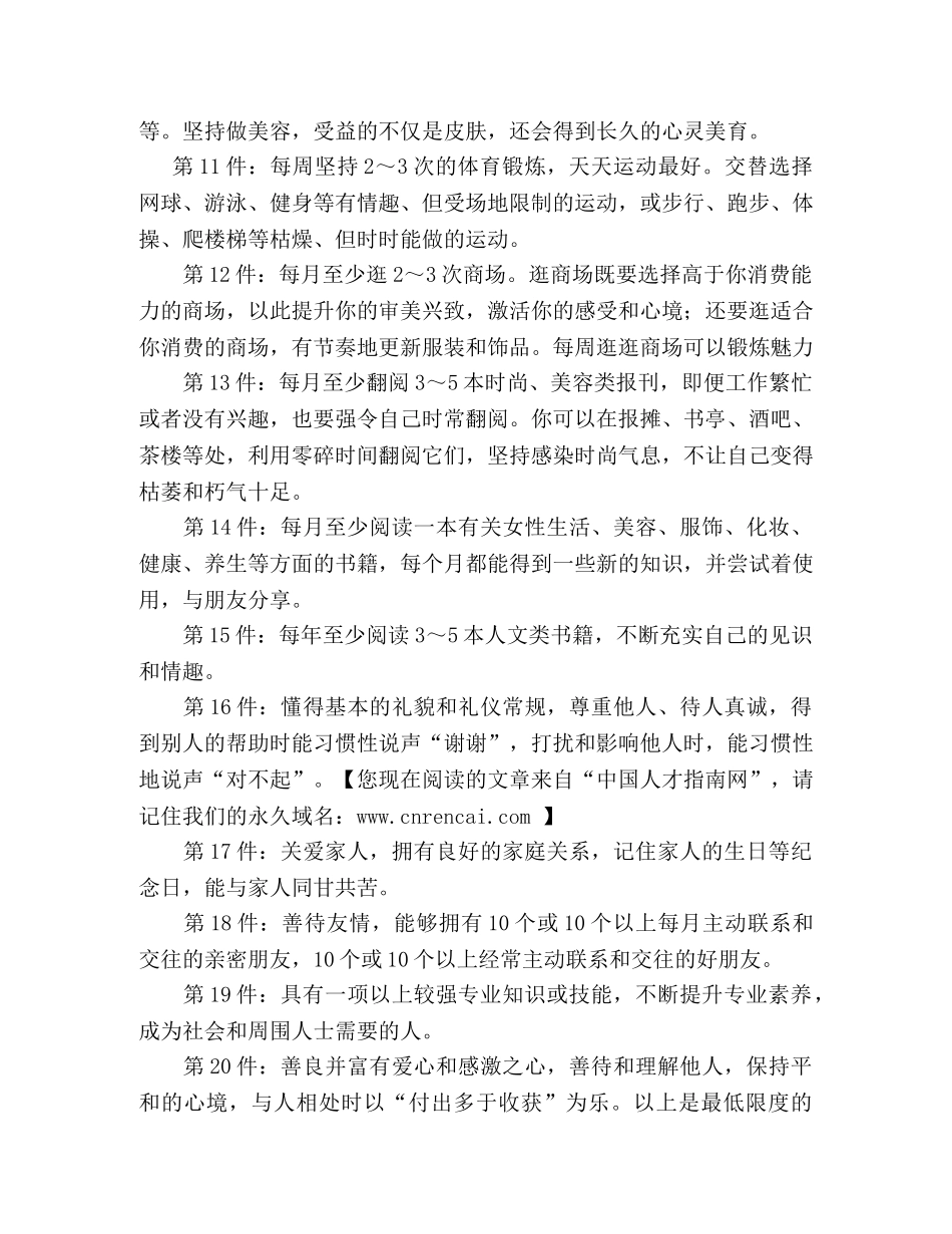 职业女性提升魅力必做的事 _第2页
