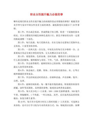 职业女性提升魅力必做的事 