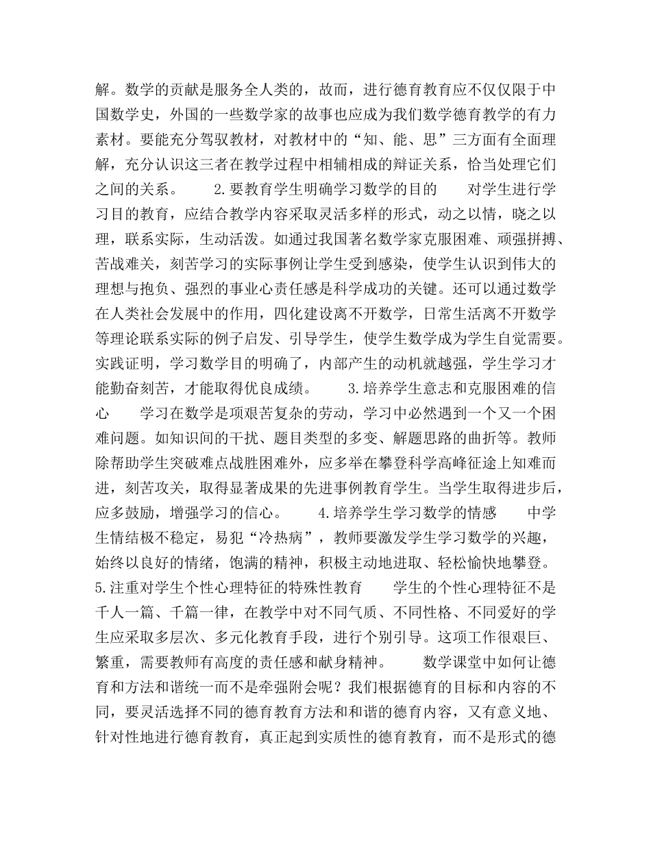 浅谈数学课堂中的德育教育 _第3页