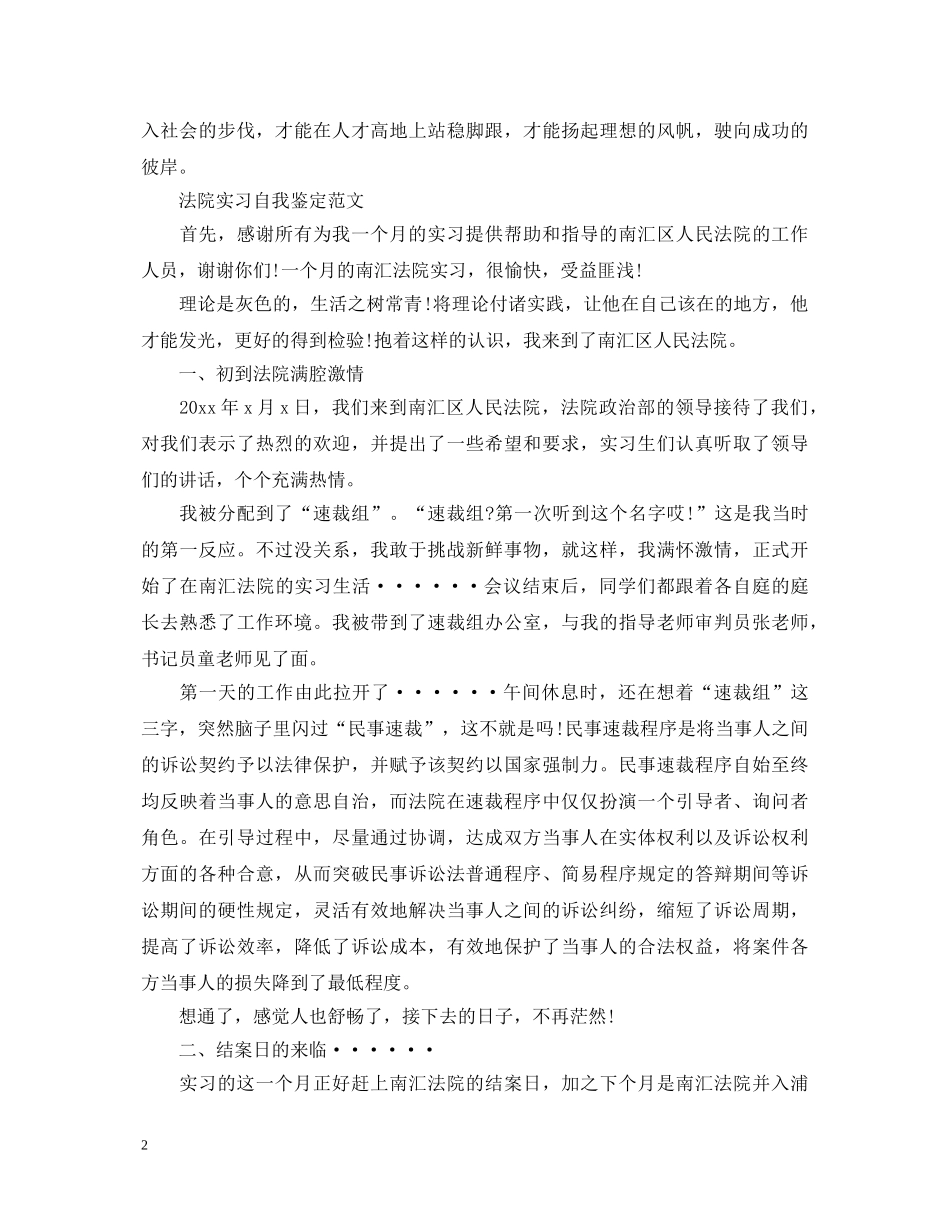 自我鉴定毕业生登记表500字（7篇） _第2页