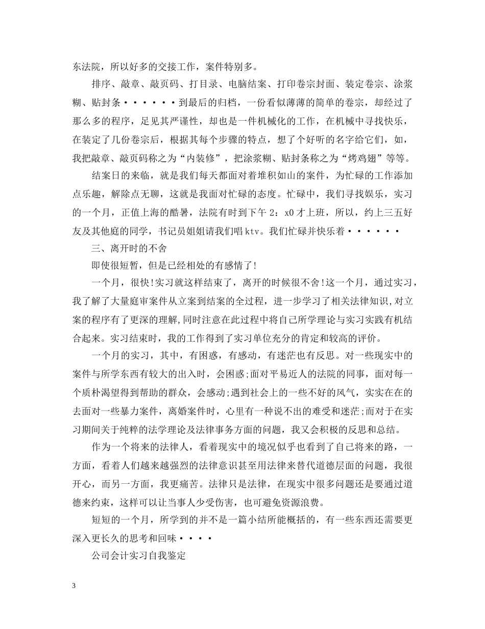 自我鉴定毕业生登记表500字（7篇） _第3页