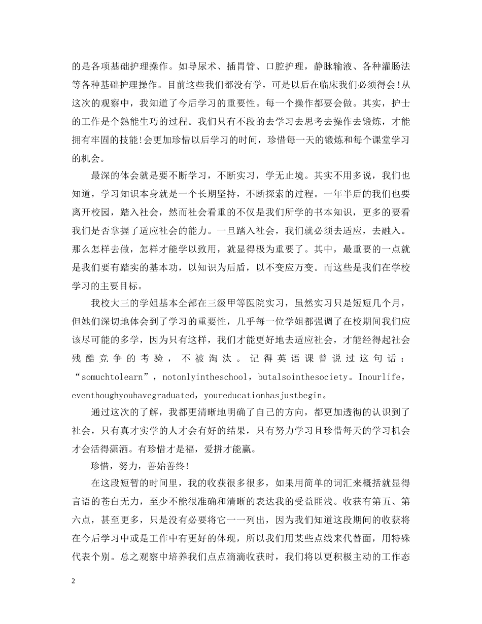 护理毕业生自我工作鉴定 _第2页