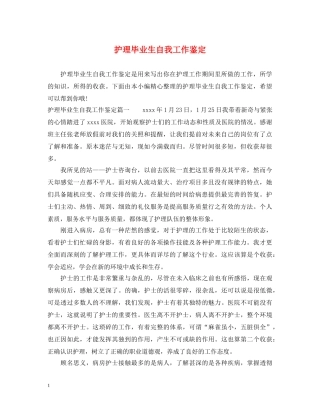 护理毕业生自我工作鉴定 