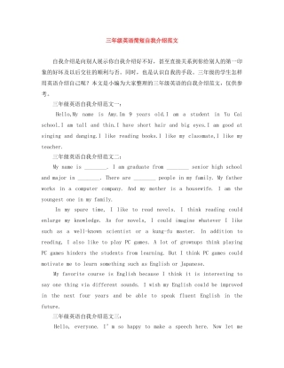 三年级英语简短自我介绍范文 