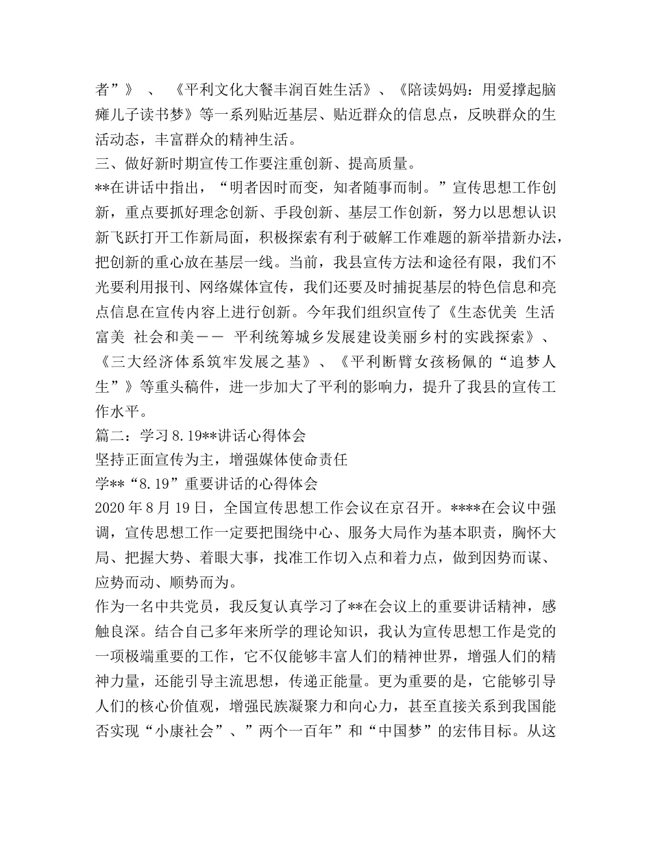 学--819讲话精神体会 _第2页