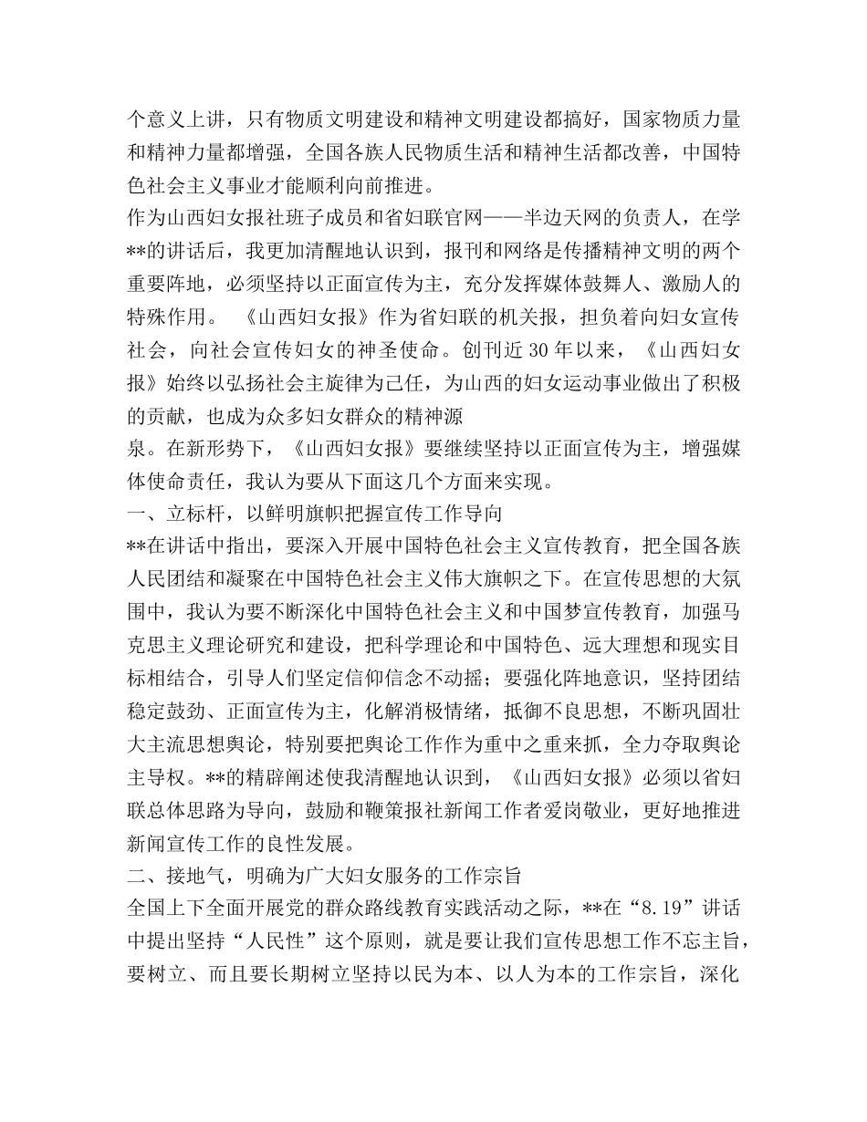 学--819讲话精神体会 _第3页