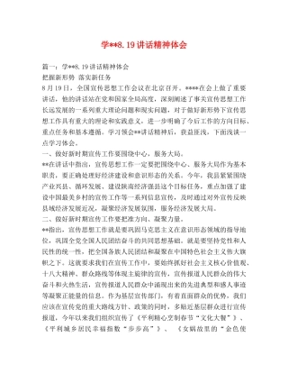 学--819讲话精神体会 