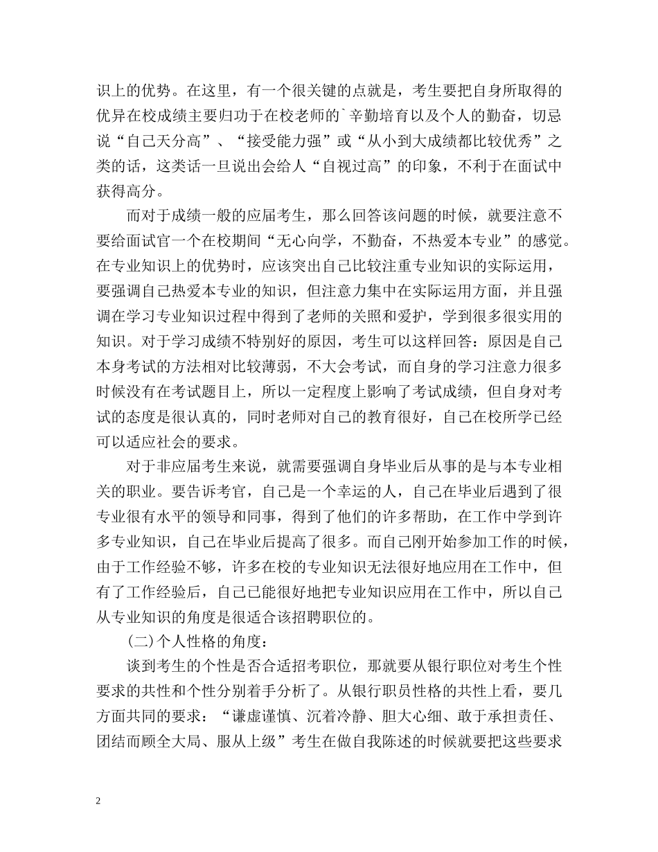 银行面试自我介绍1分钟 _第2页