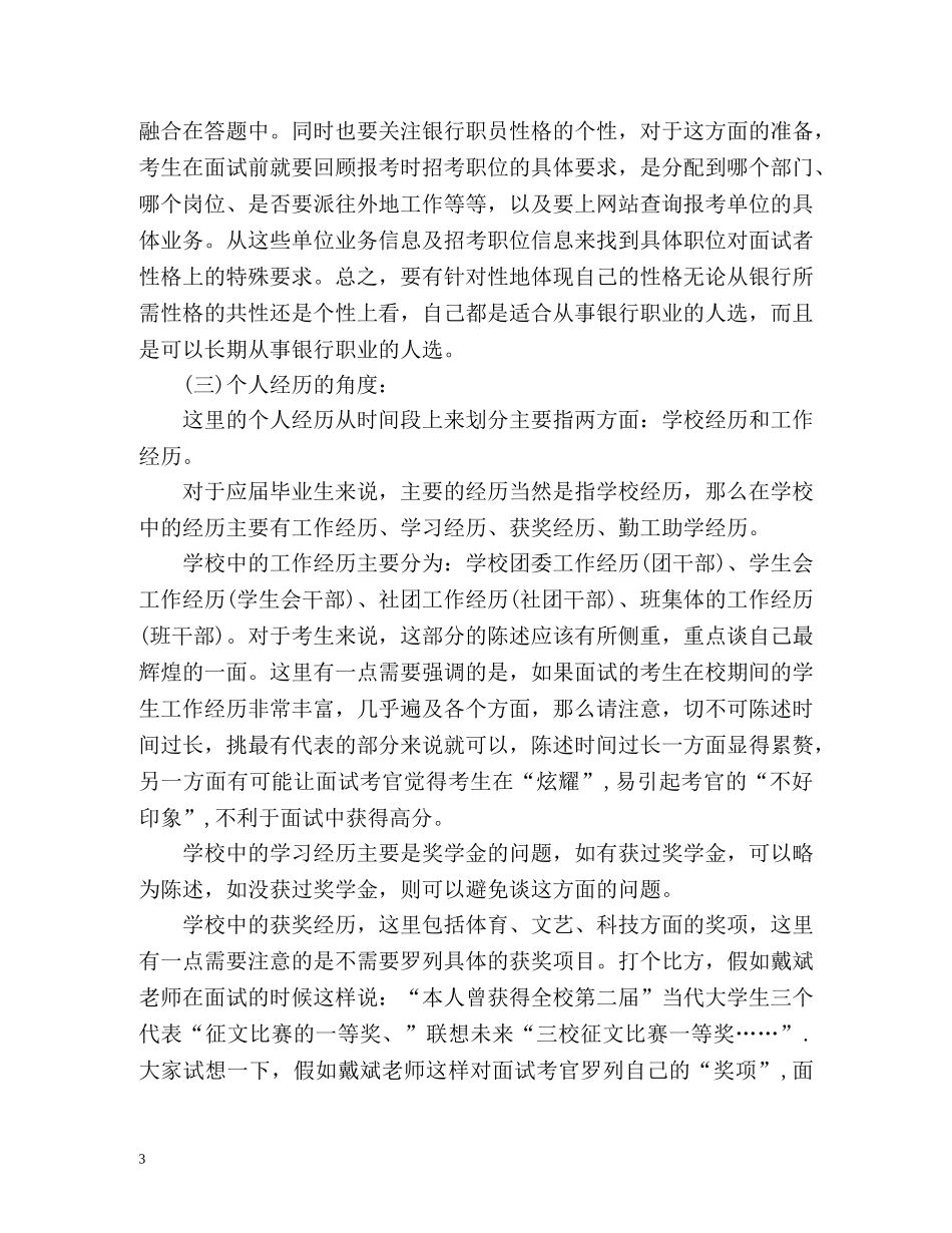 银行面试自我介绍1分钟 _第3页