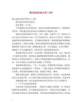 银行面试自我介绍1分钟 