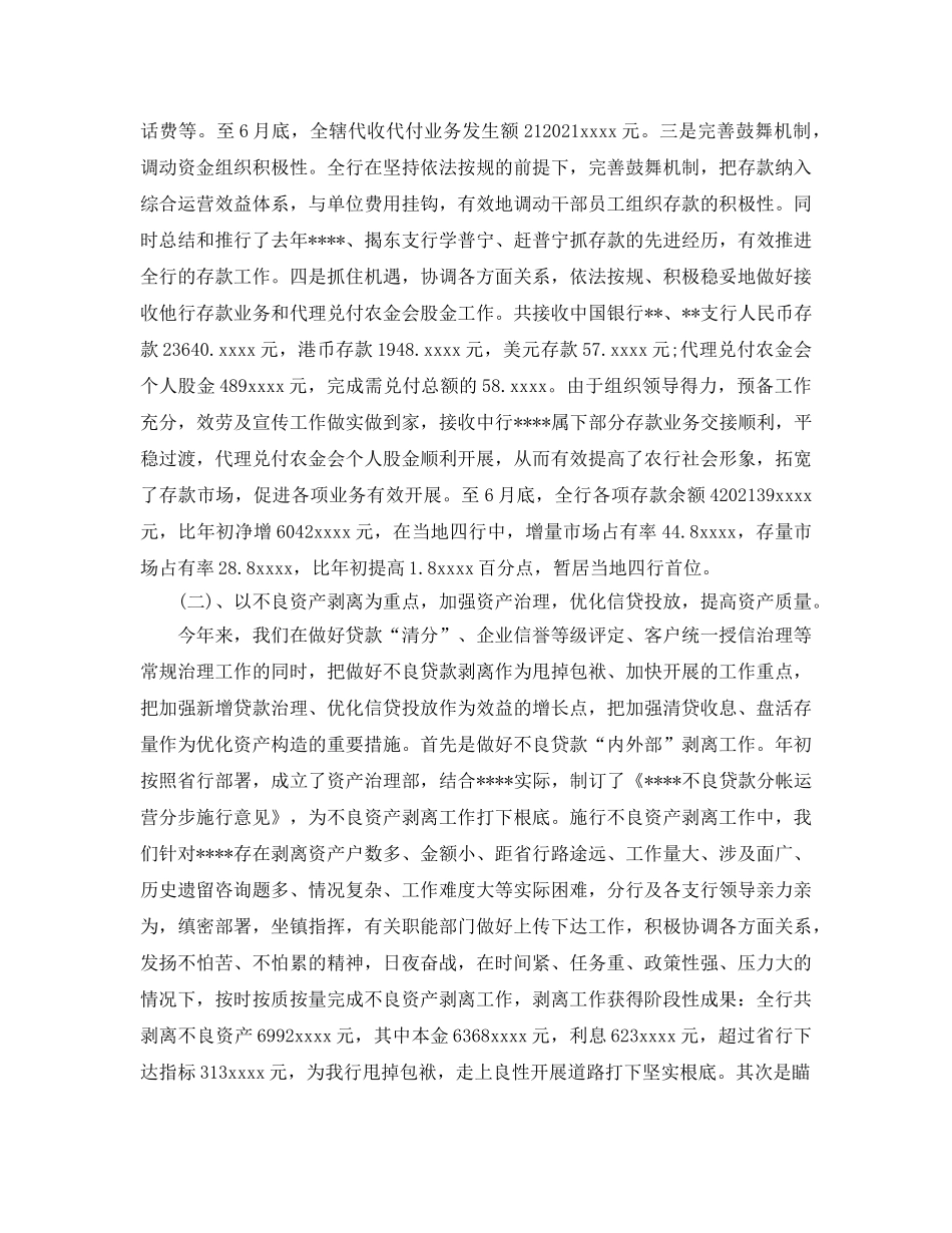 工作参考总结格式-2024银行上半年工作参考总结 _第2页