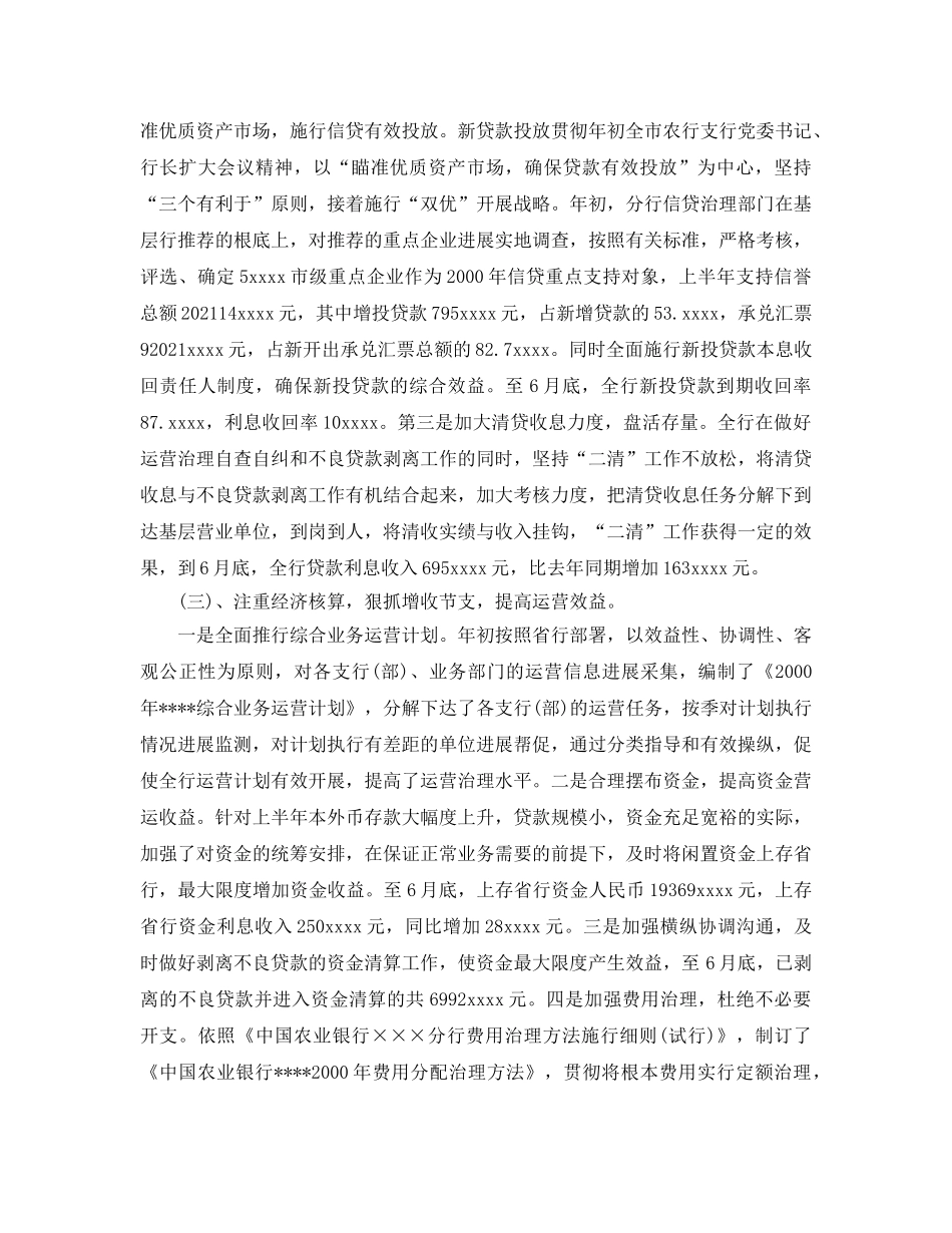 工作参考总结格式-2024银行上半年工作参考总结 _第3页