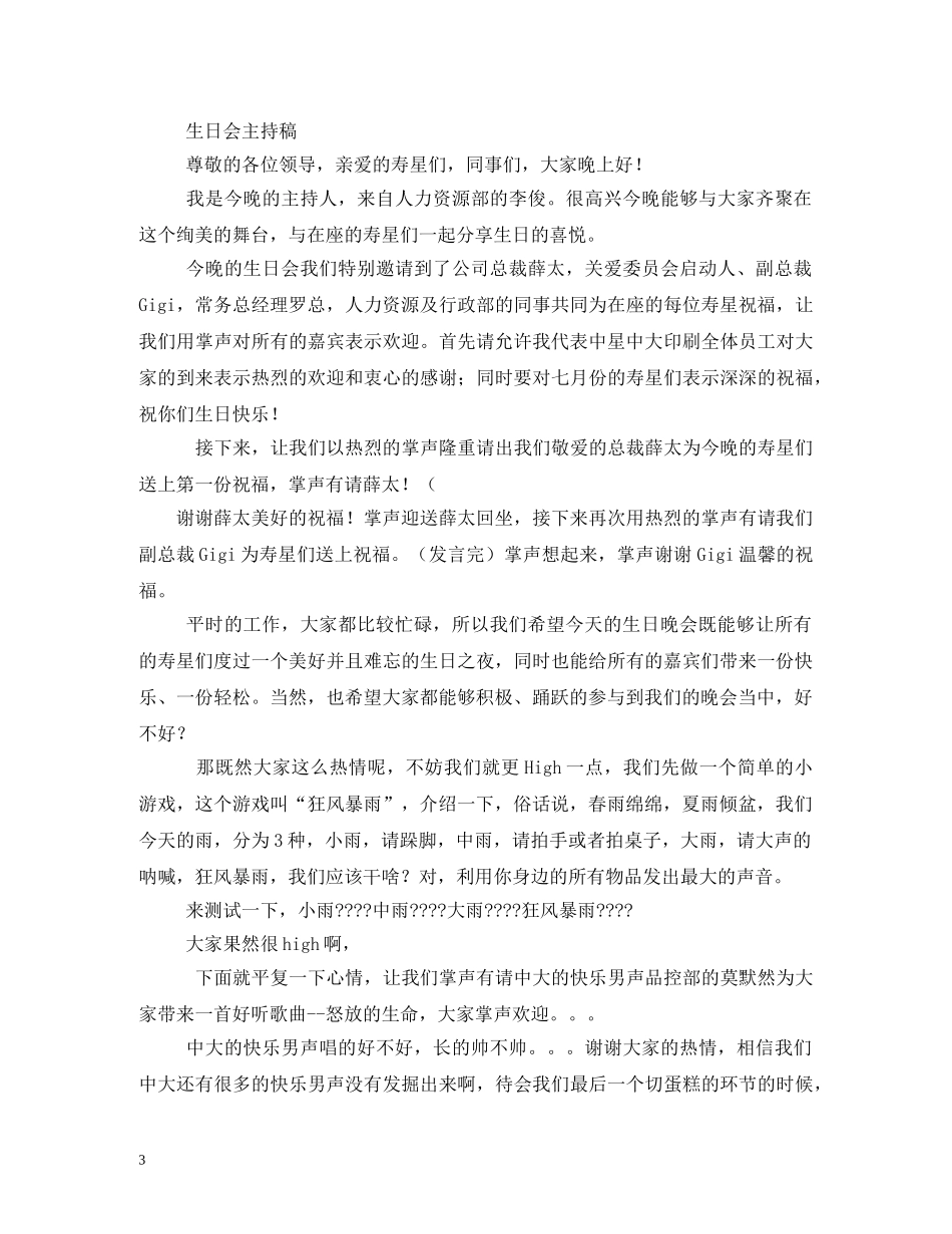 经典范文-生日晚会主持稿 _第3页