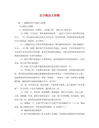 经典范文-生日晚会主持稿 