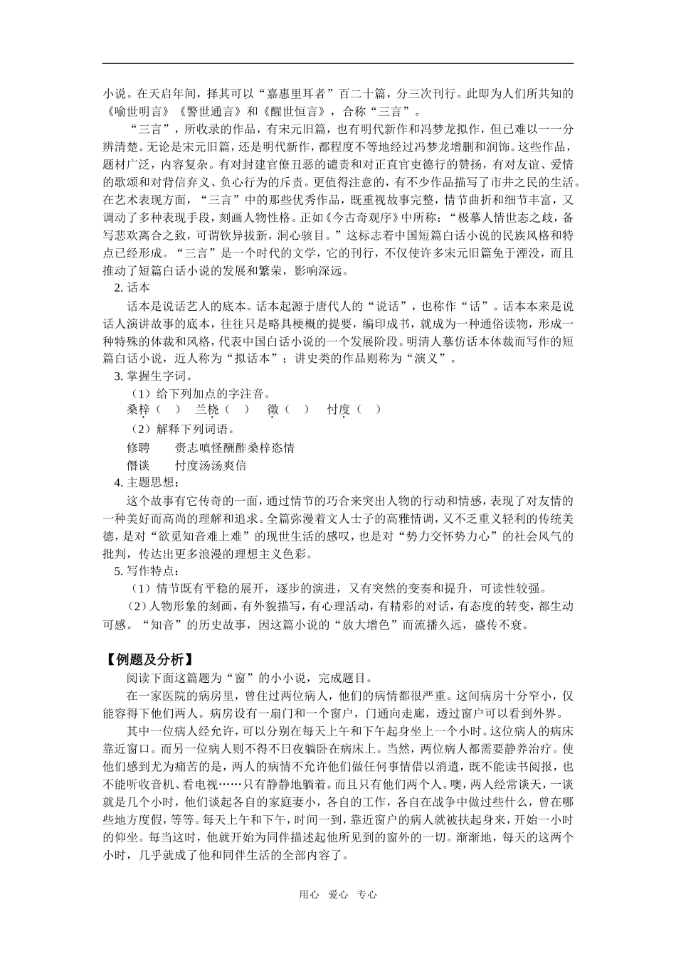 九年级语文《俞伯牙摔琴谢知音》人教四年制版知识精讲_第2页