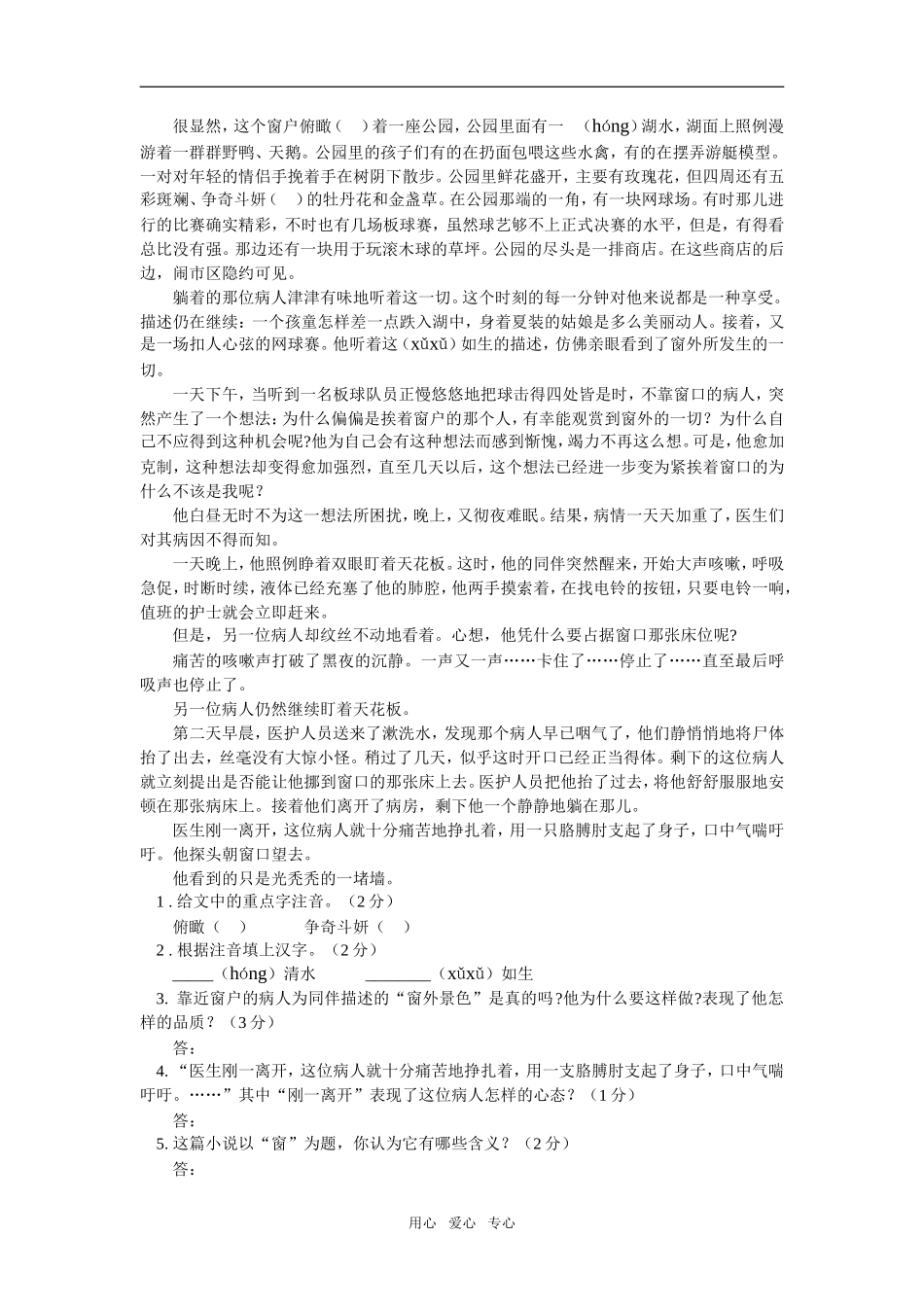 九年级语文《俞伯牙摔琴谢知音》人教四年制版知识精讲_第3页