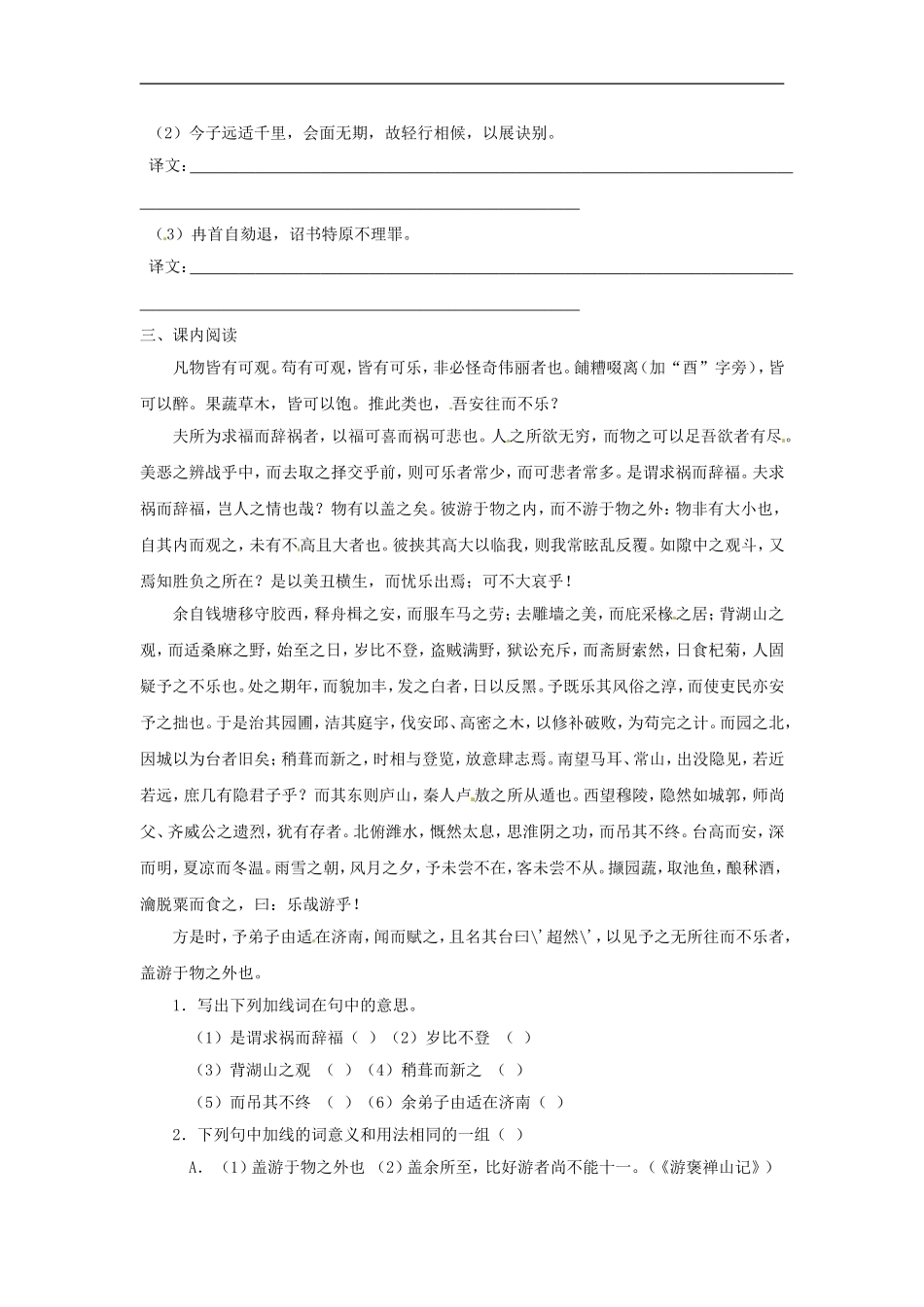 九年级语文上册第八单元46《超然台记》同步练习上海五四制版_第3页