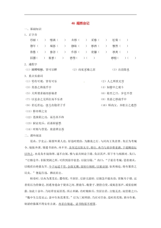 九年级语文上册第八单元46《超然台记》同步练习上海五四制版