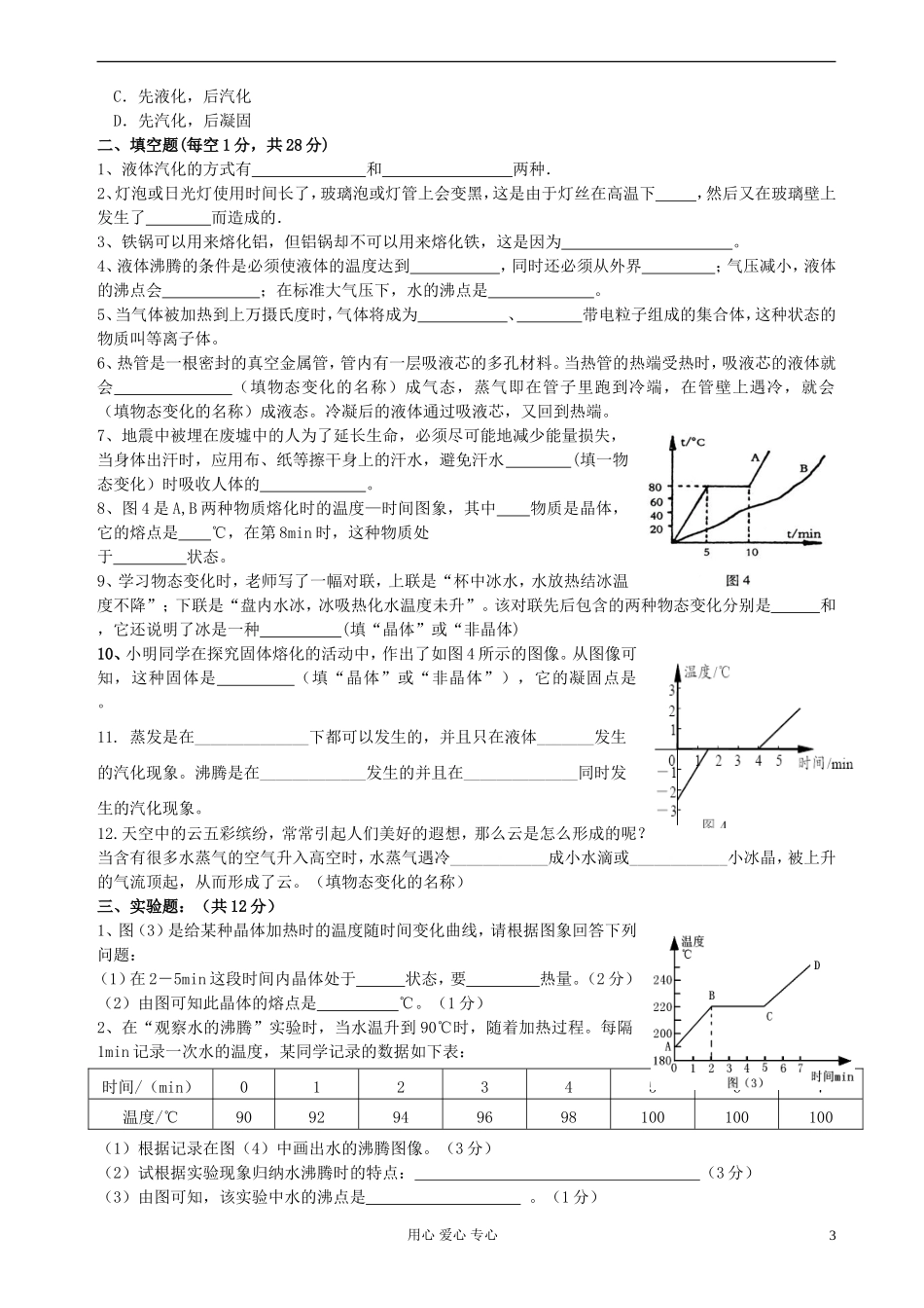 八年级物理上学期-物态变化章末测评(无答案)教科版_第3页
