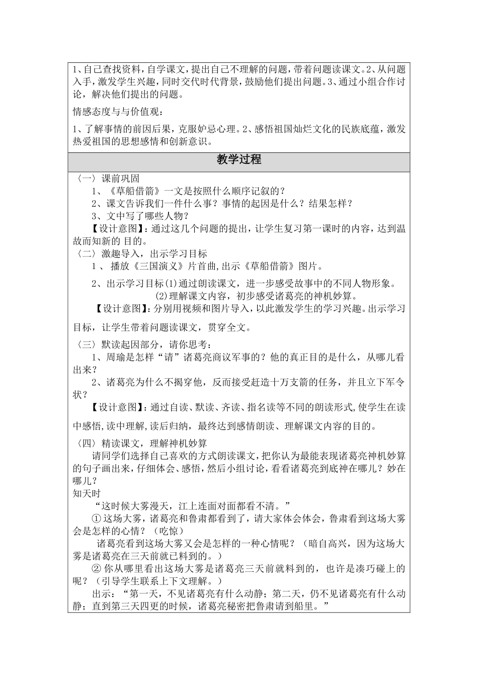 《草船借箭》教学设计(教案)(许艳利)_第2页