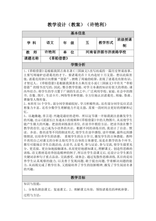 《草船借箭》教学设计(教案)(许艳利)