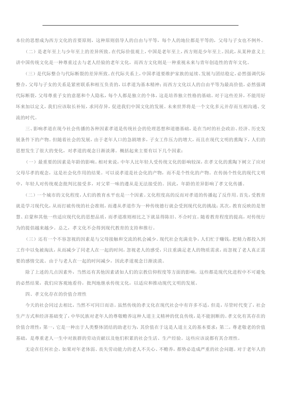 孝文化的社会意义_第2页