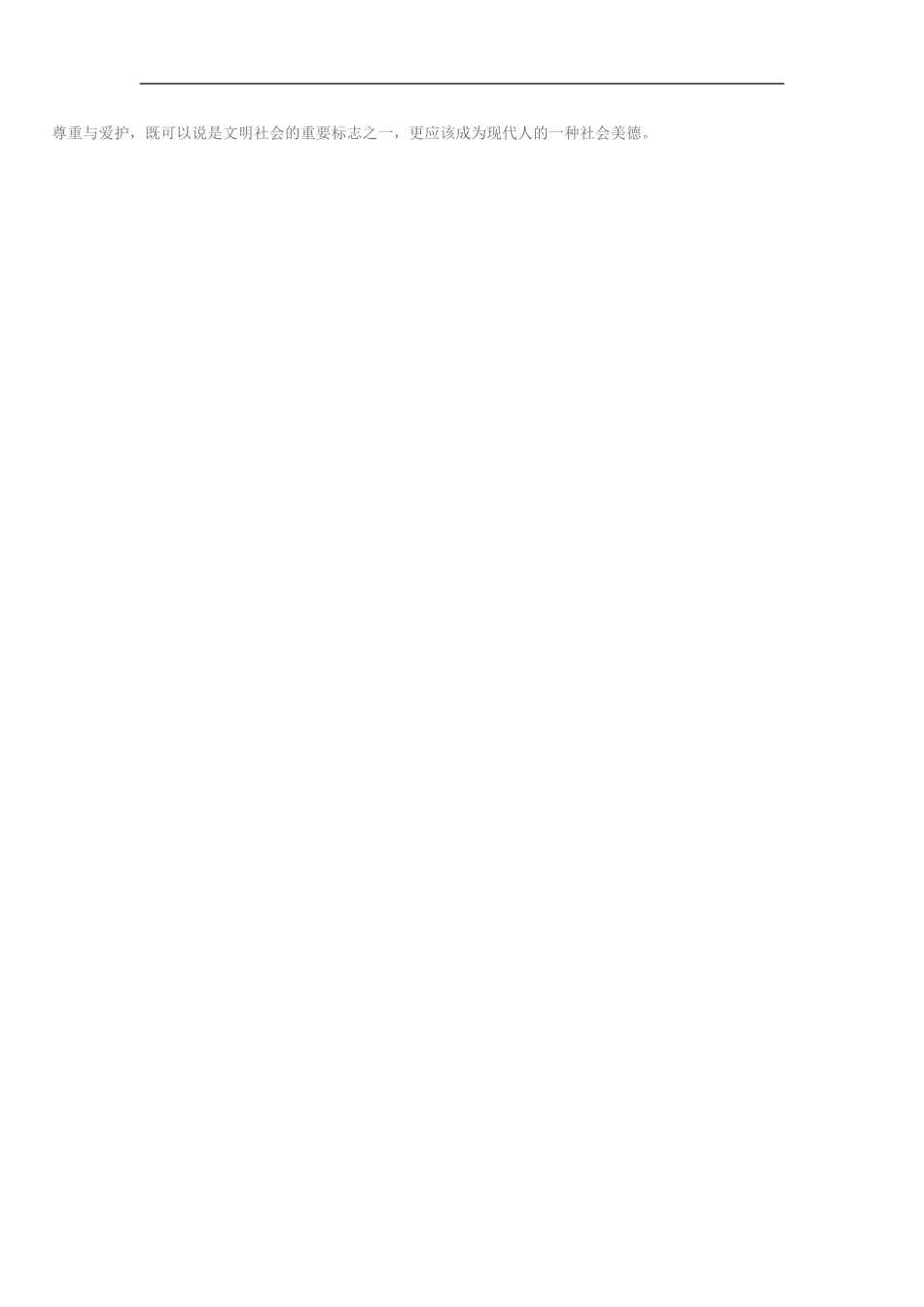 孝文化的社会意义_第3页