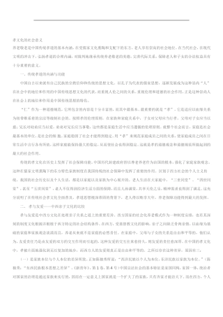 孝文化的社会意义