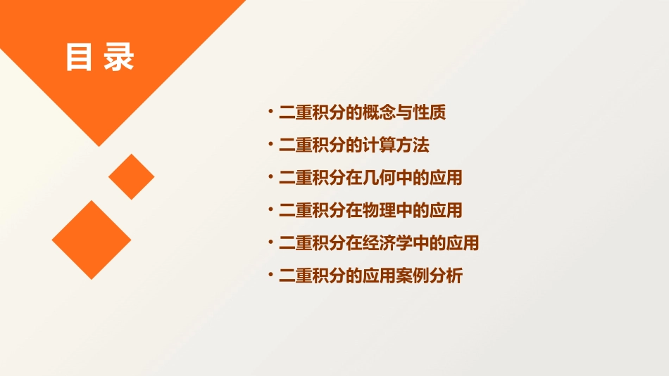 二重积分几何的应用课件_第2页