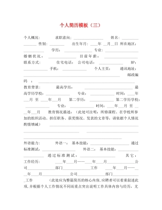 个人简历模板（三） 