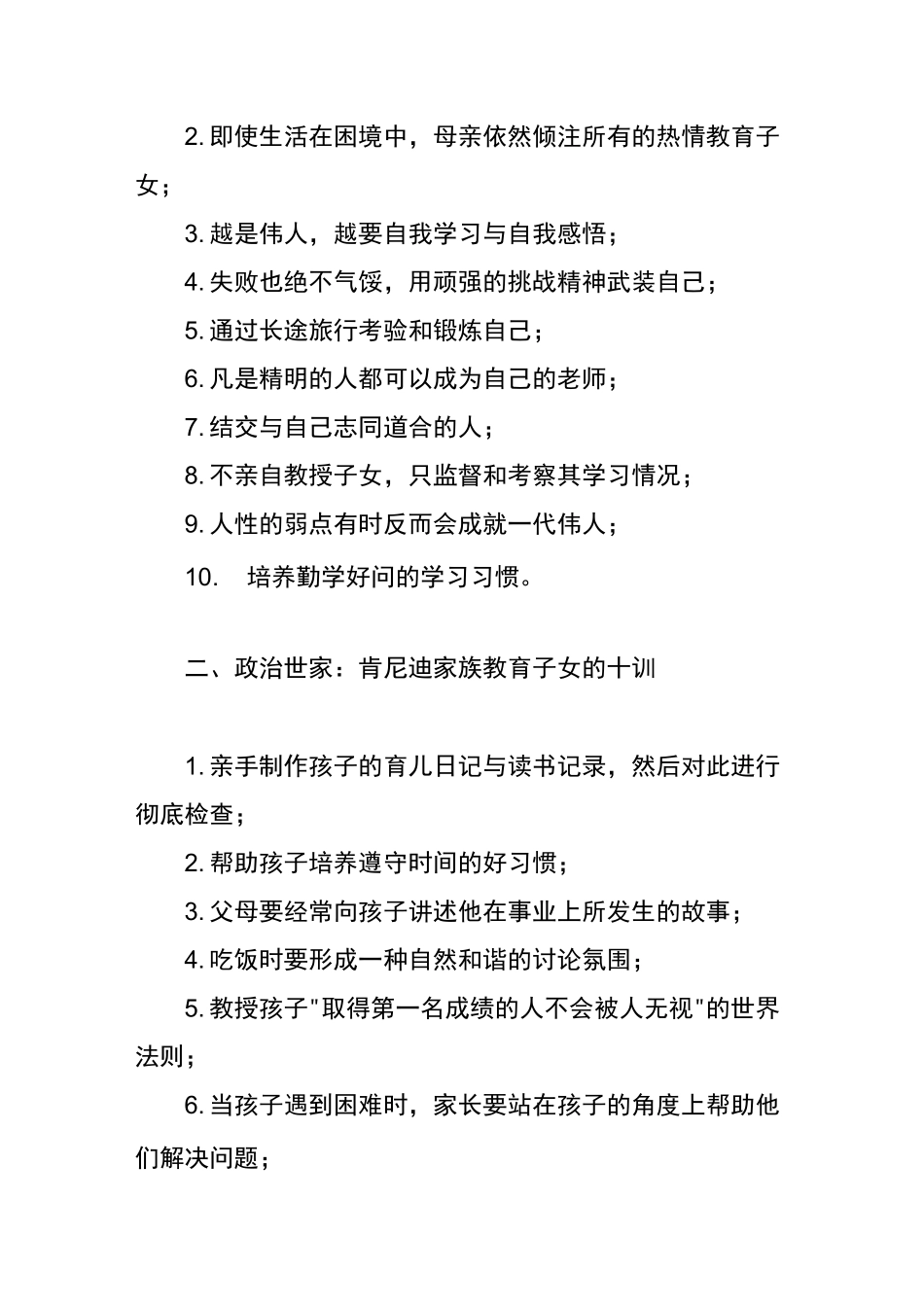 全球十大最顶尖家族家规家训_第2页