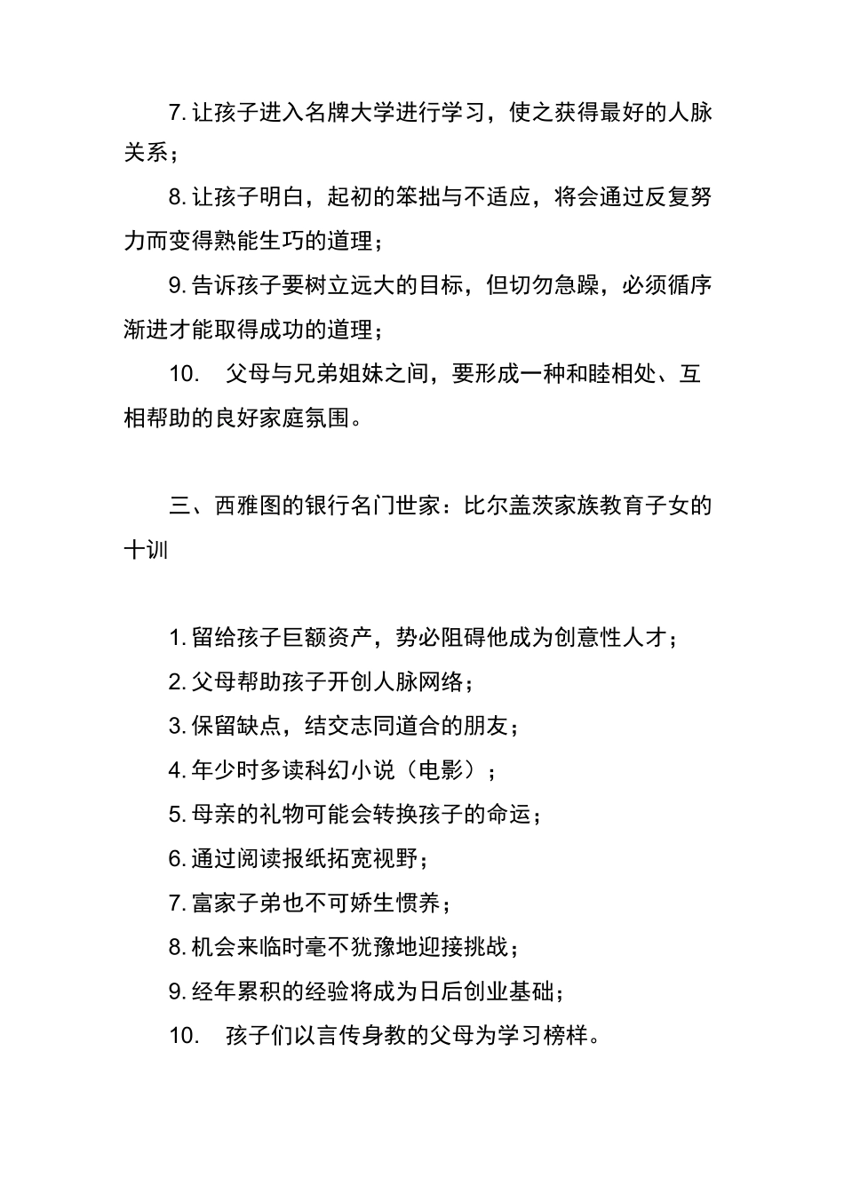 全球十大最顶尖家族家规家训_第3页