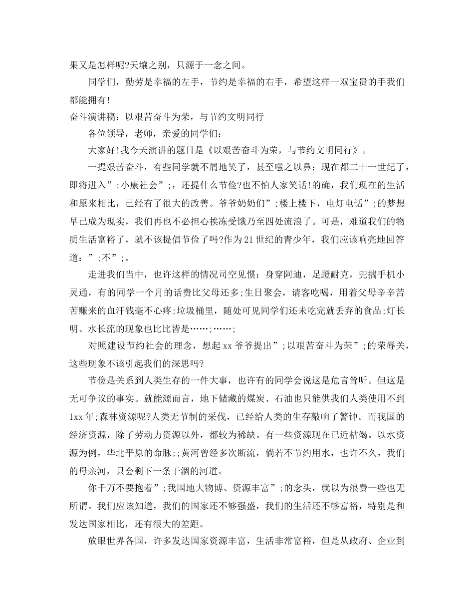 节约演讲稿4篇 _第2页